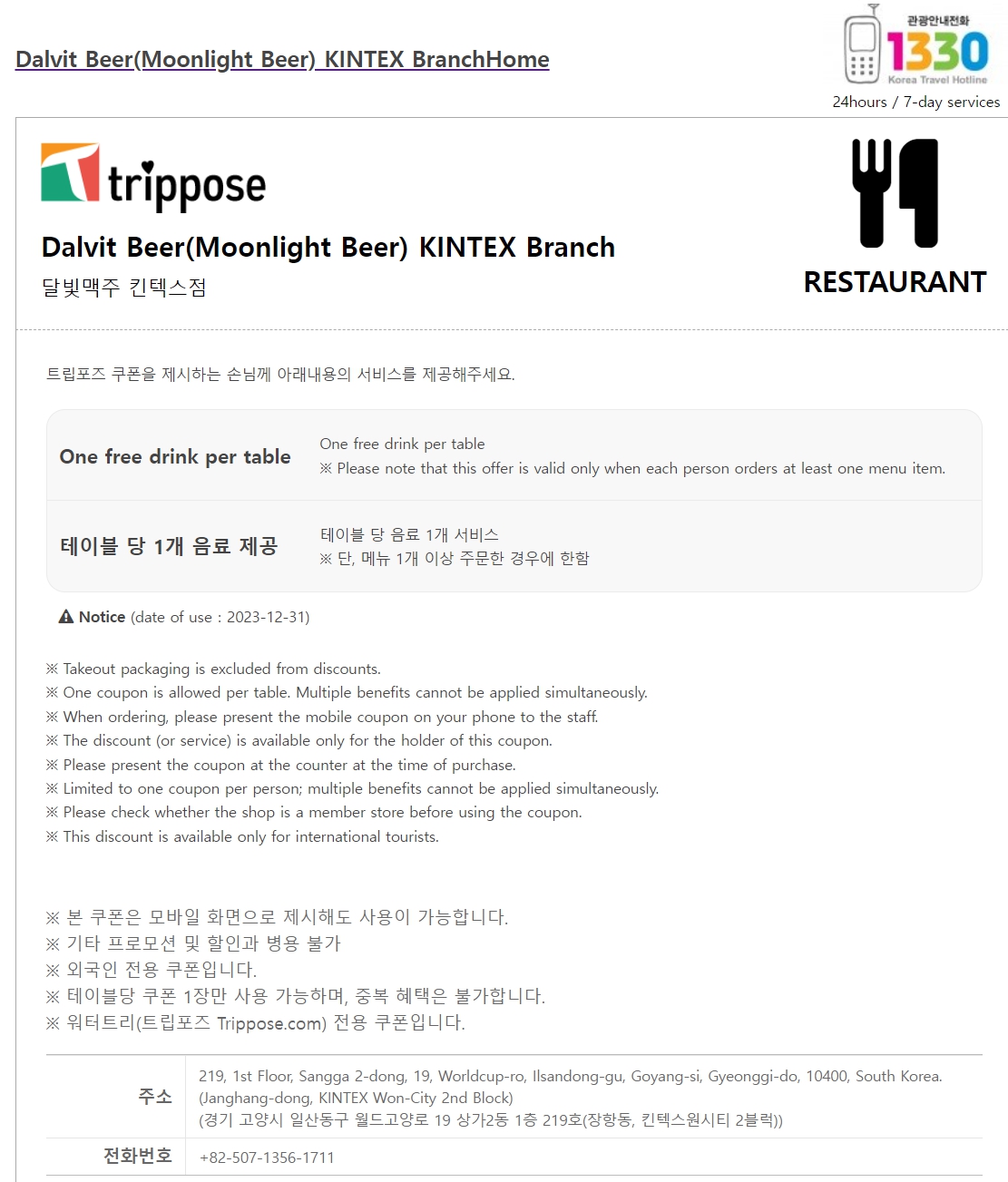 One free drink per table / テーブルごとに1つの無料ドリンク / 每桌提供一杯免费饮料